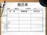 四上27扁鹊治病课件