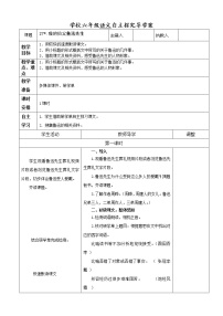 2021学年27* 我的伯父鲁迅先生教学设计及反思