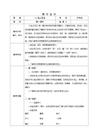 小学语文人教部编版四年级下册16 海上日出第一课时教学设计