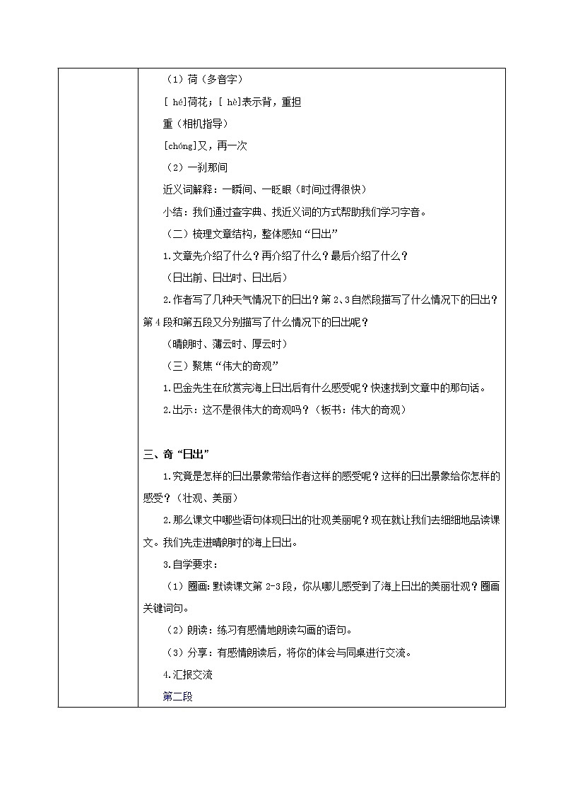 16 海上日出 第一课时（教案）部编版语文四年级下册第2页