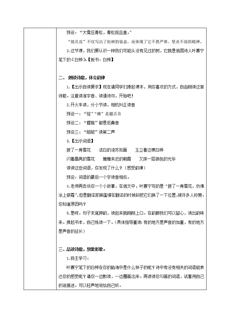 11白桦（教案）部编版语文四年级下册02