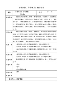 小学语文人教部编版二年级下册5 雷锋叔叔，你在哪里教案设计