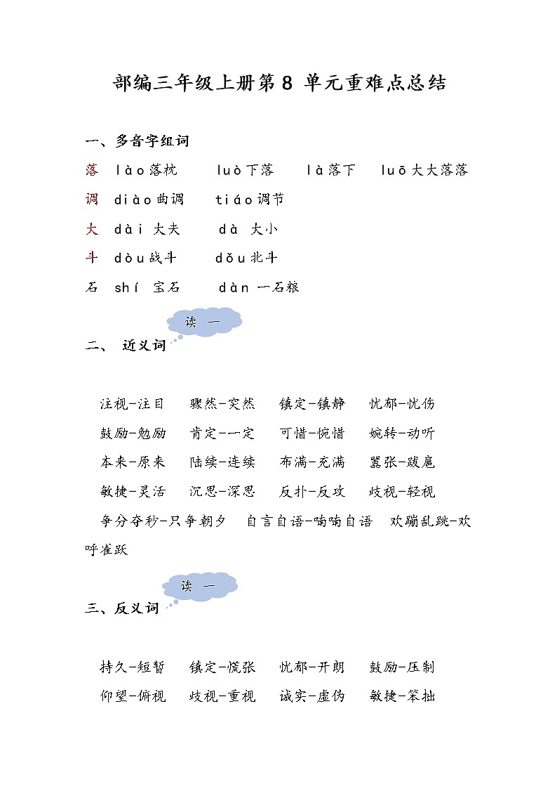 第八单元知识点归纳（素材）部编版语文三年级上册01