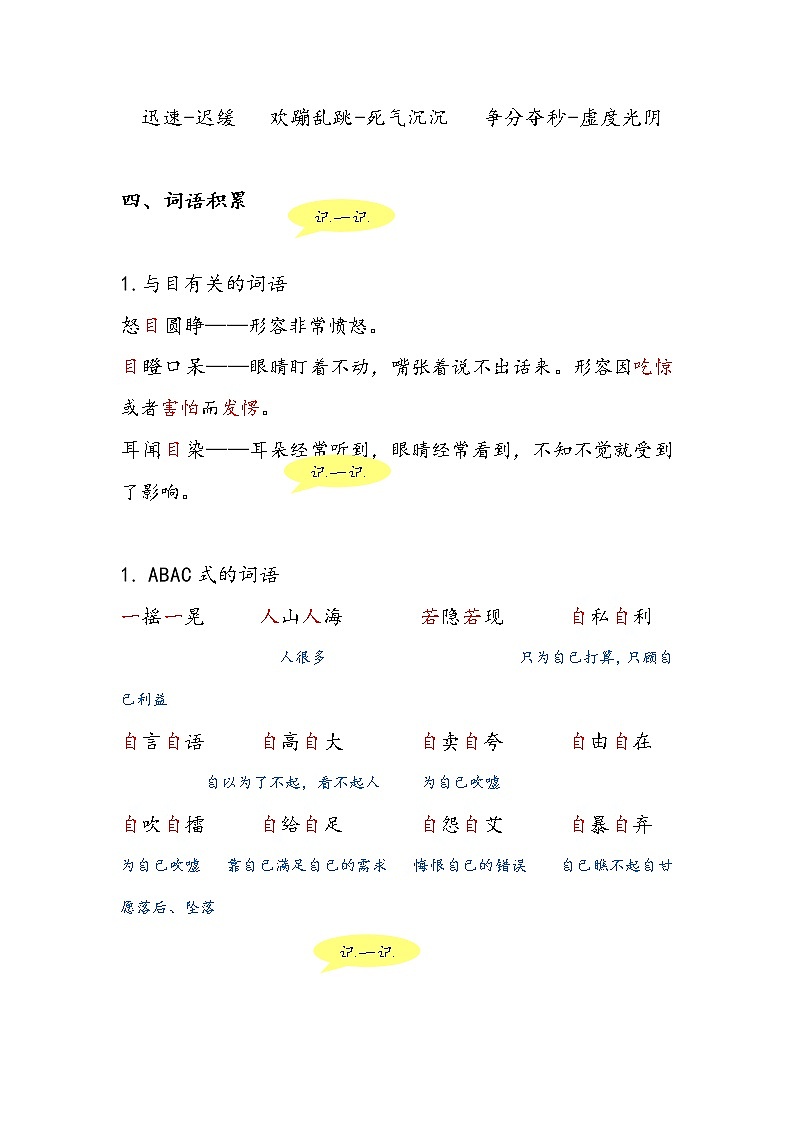 第八单元知识点归纳（素材）部编版语文三年级上册02