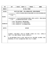 四年级上册雪梅教案