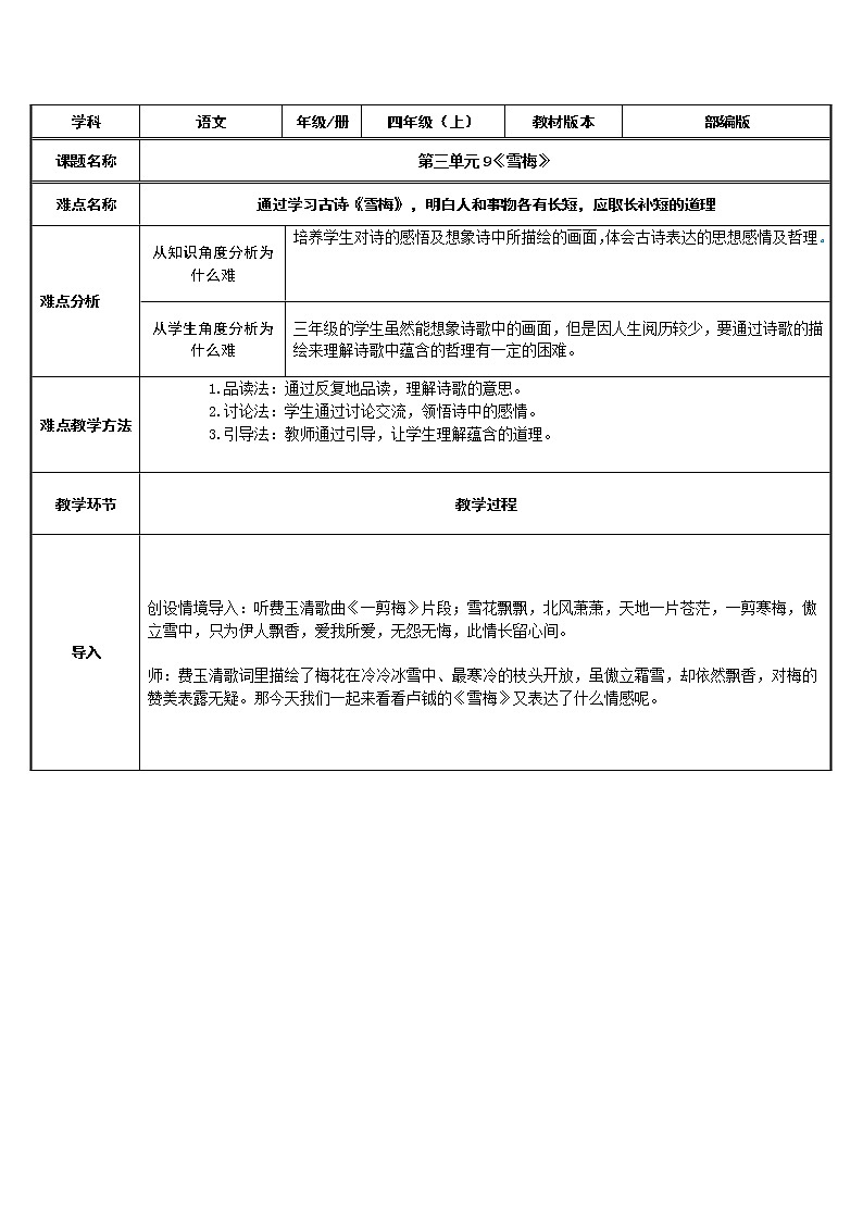 四年级上册语文人教部编版 9.古诗三首《雪梅》 教案01