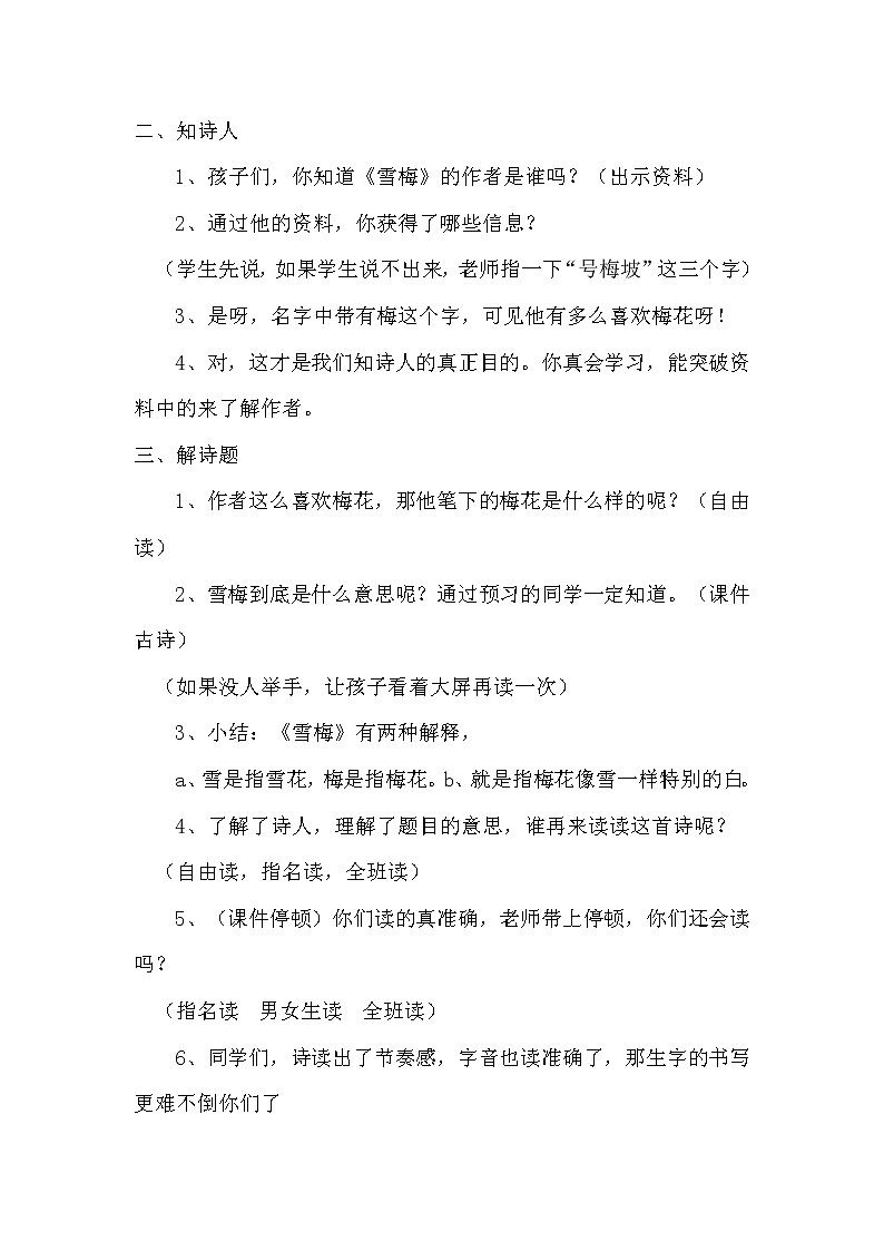 四年级上册语文人教部编版 9.古诗三首《雪梅》 教案第2页