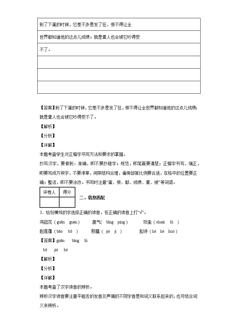 2019-2020学年新疆昌吉州木垒县部编版四年级下册期中考试语文试卷第2页