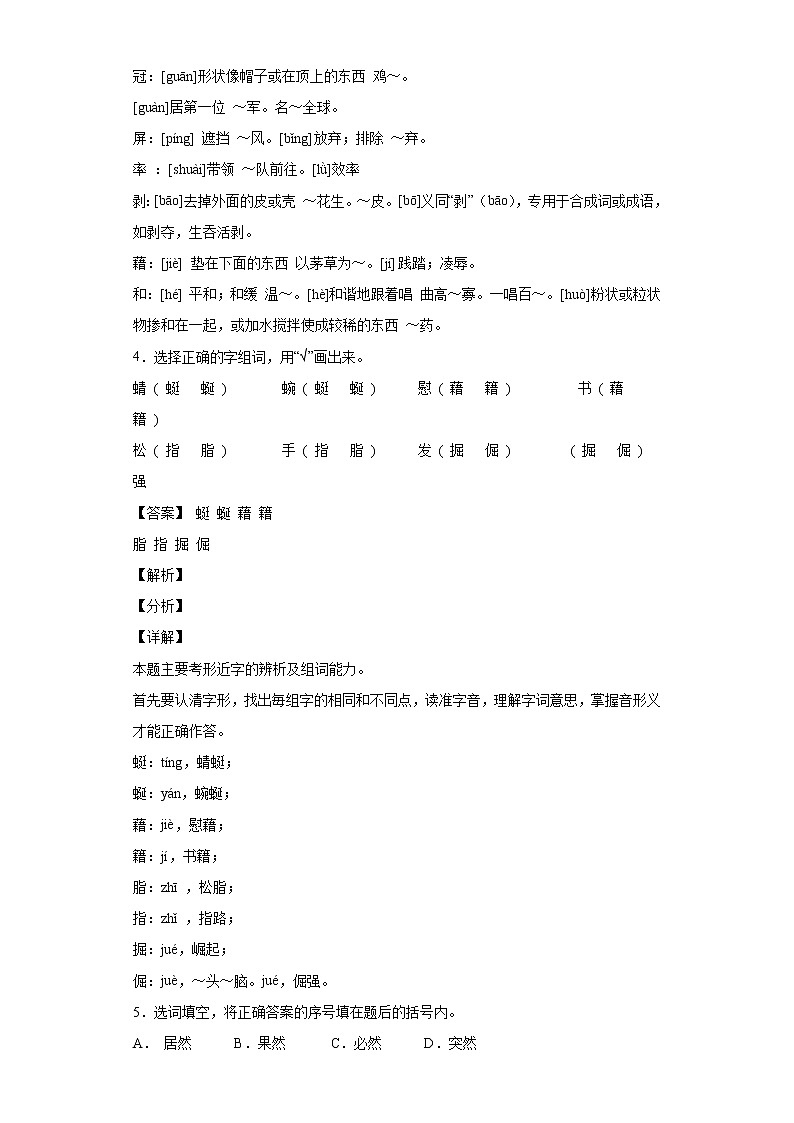 2019-2020学年新疆昌吉州木垒县部编版四年级下册期中考试语文试卷第3页