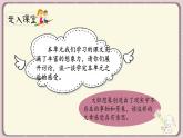 人教部編版三年級下冊第五單元—《交流平臺與初試身手》【PPT+教案】