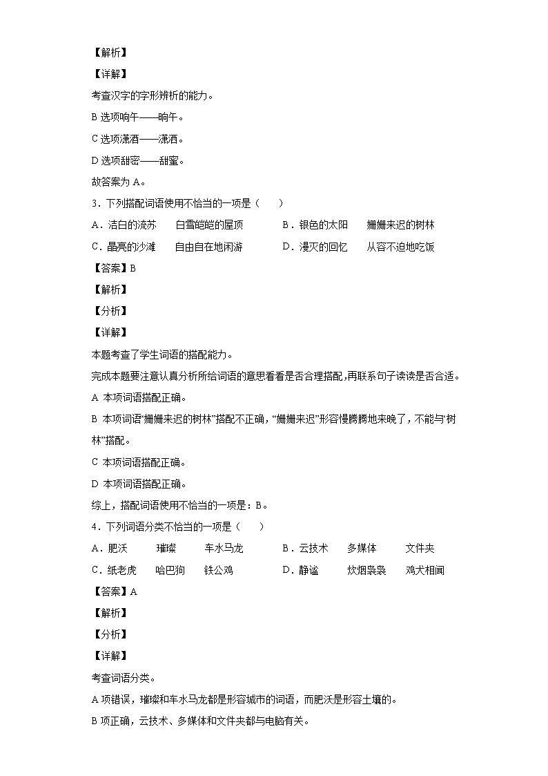 2020-2021学年广东省茂名市信宜市部编版四年级下册期中测试语文试卷第2页