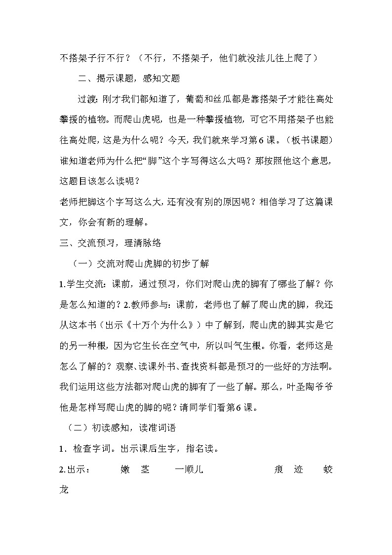 四年级上册语文人教部编版 10.爬山虎的脚  教案第2页