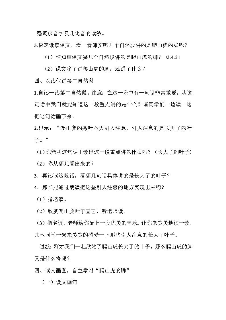 四年级上册语文人教部编版 10.爬山虎的脚  教案第3页