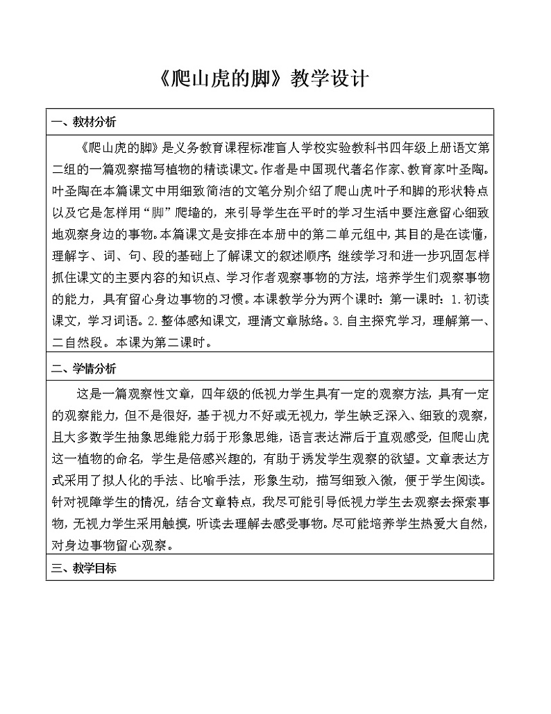 四年级上册语文人教部编版 10.爬山虎的脚  教案第1页