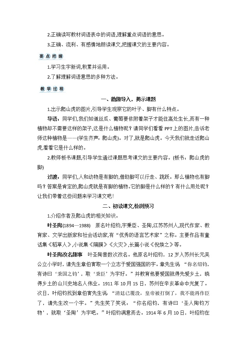 四年级上册语文人教部编版 10.爬山虎的脚  教案第2页