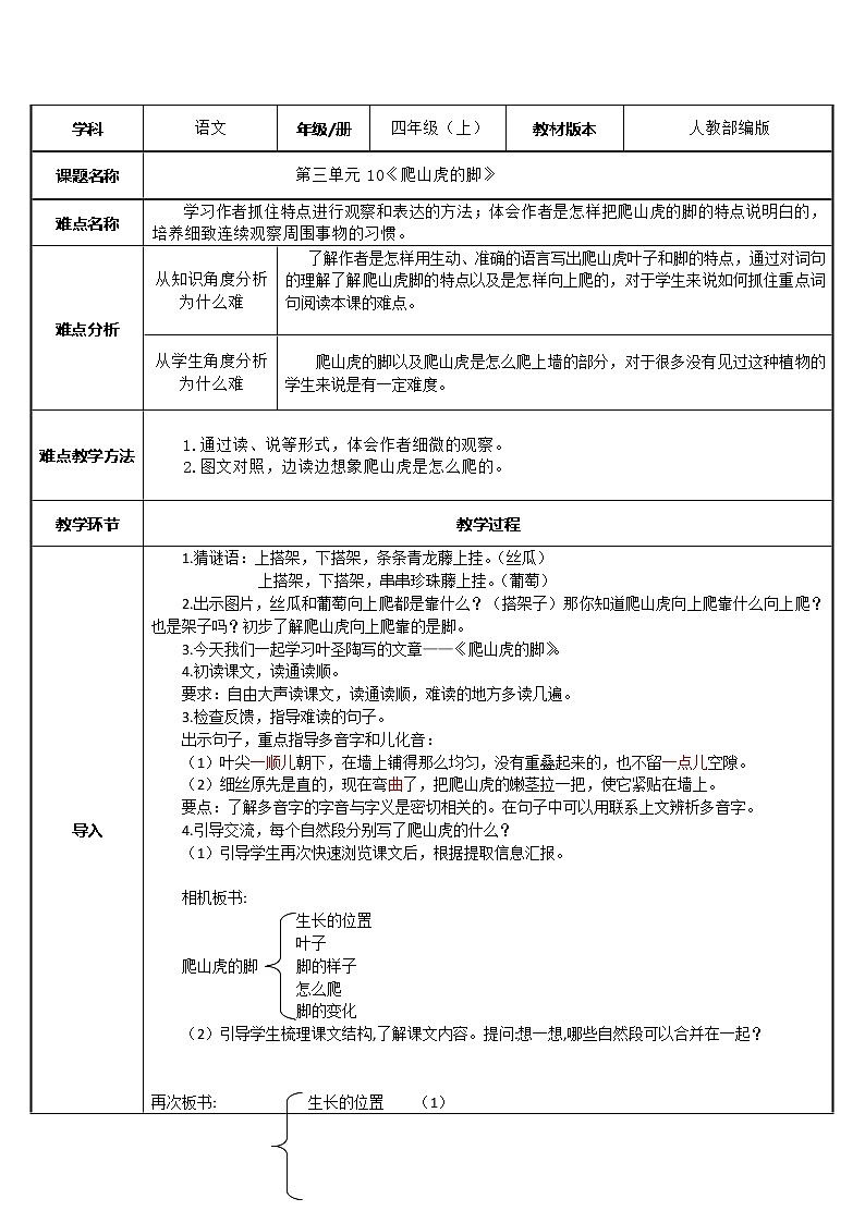 四年级上册语文人教部编版 10.爬山虎的脚  教案第1页