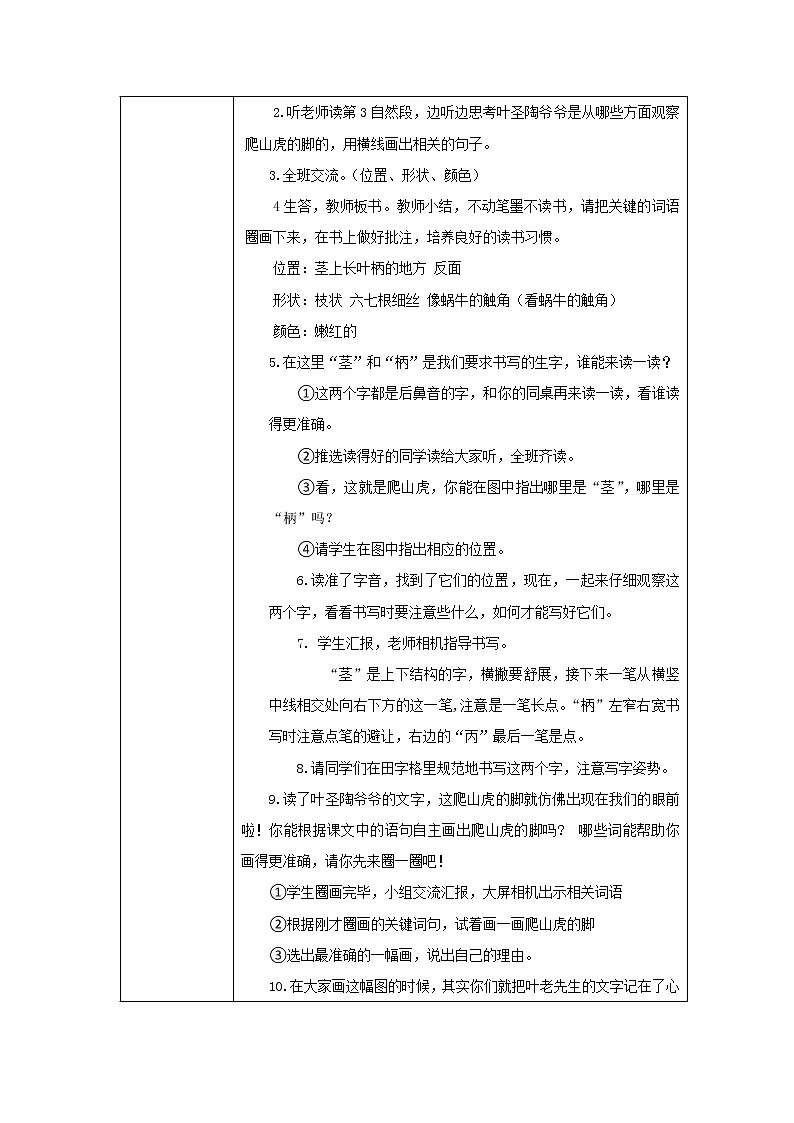 四年级上册语文人教部编版 10.爬山虎的脚  教案第2页