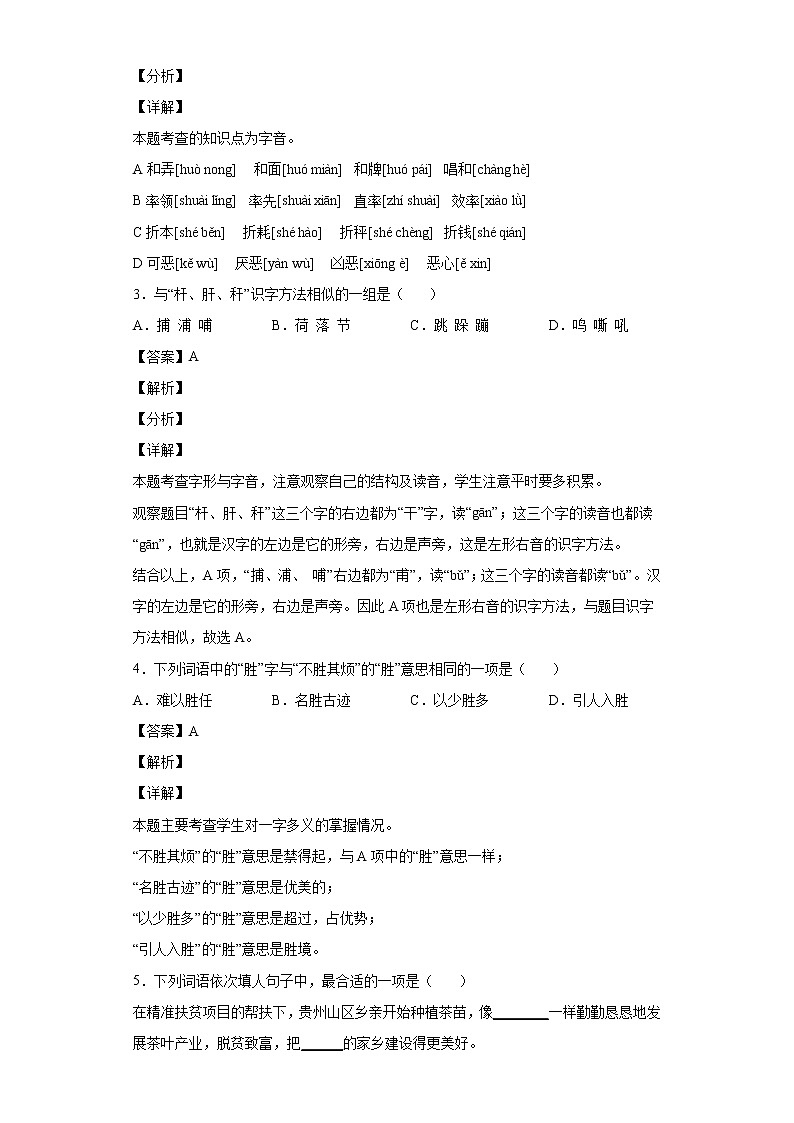 2020-2021学年湖北省天门市十一校部编版四年级下册期中联考语文试卷02