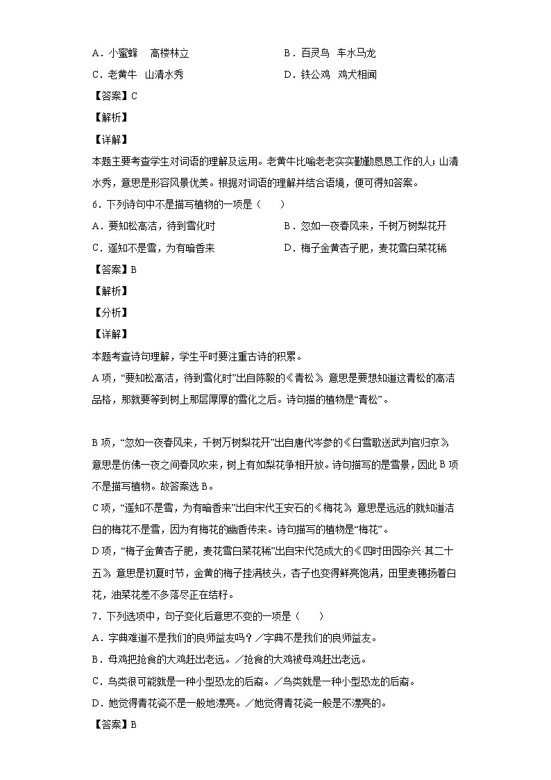 2020-2021学年湖北省天门市十一校部编版四年级下册期中联考语文试卷03
