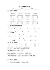 小学语文人教部编版二年级上册18 刘胡兰随堂练习题