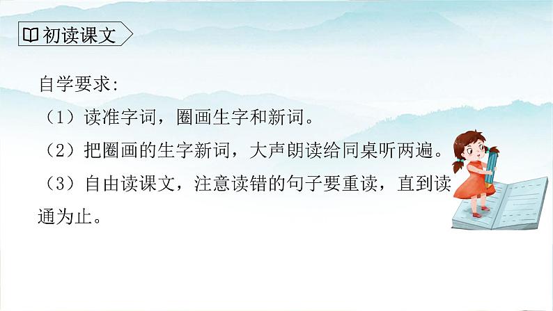 人教版部编版三年级语文下册2《燕子》第一课时PPT课件+教学设计05