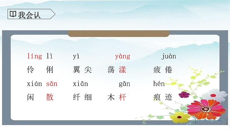 人教版部编版三年级语文下册2《燕子》第一课时PPT课件+教学设计06