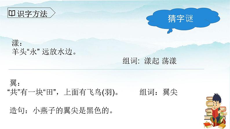 人教版部编版三年级语文下册2《燕子》第一课时PPT课件+教学设计08