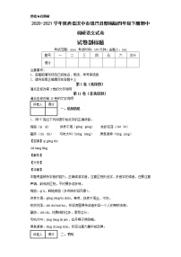 2020-2021学年陕西省汉中市镇巴县部编版四年级下册期中调研语文试卷