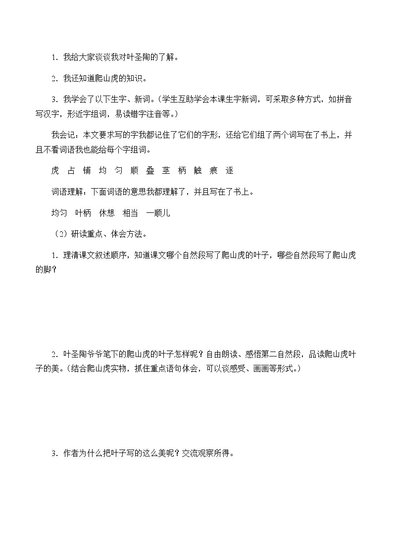 四年级上册语文人教部编版 10.爬山虎的脚  学案第2页