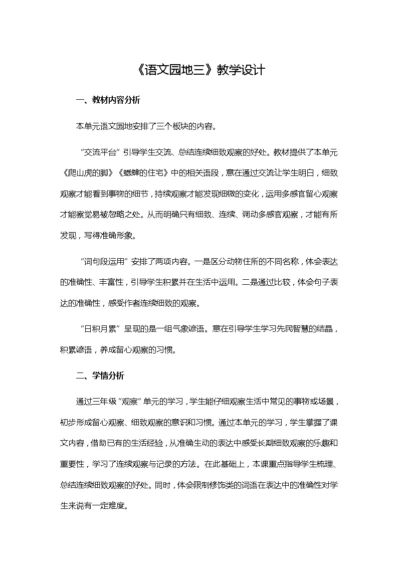 四年级上册语文人教部编版  《语文园地三》   教案01