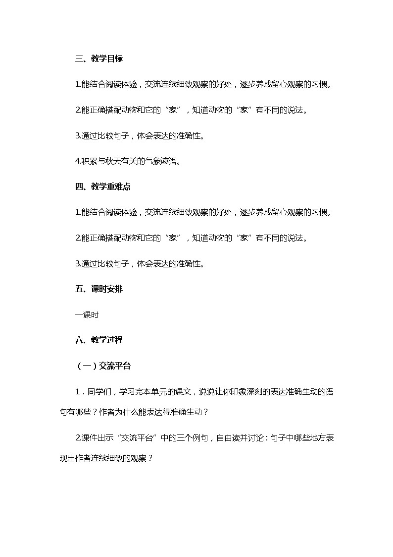 四年级上册语文人教部编版  《语文园地三》   教案02