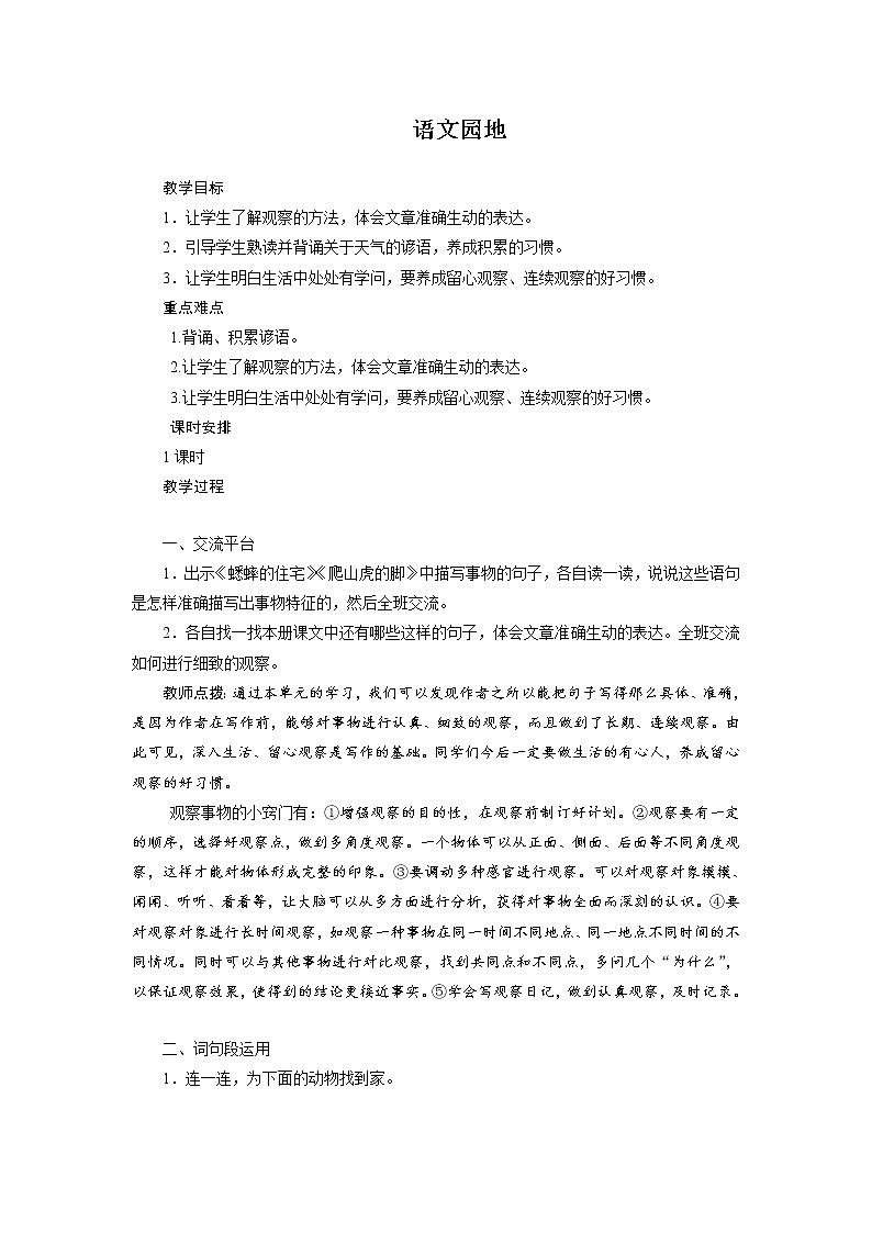 四年级上册语文人教部编版  《语文园地三》   教案01