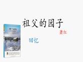 五下 2 祖父的园子 课件