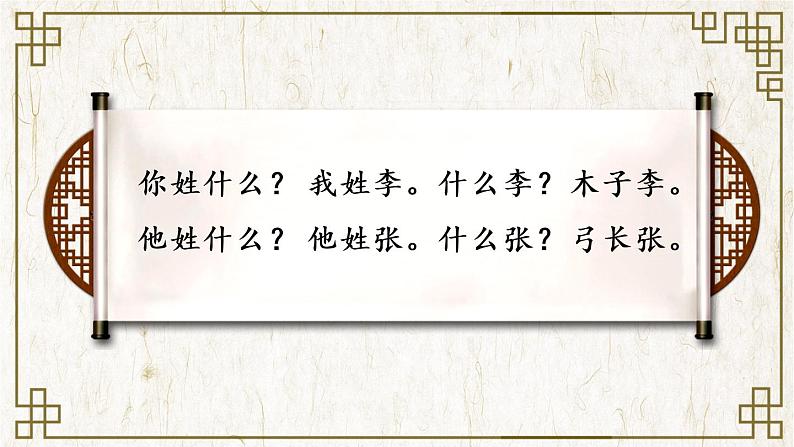 一年级下册识字《姓氏歌》课件第3页