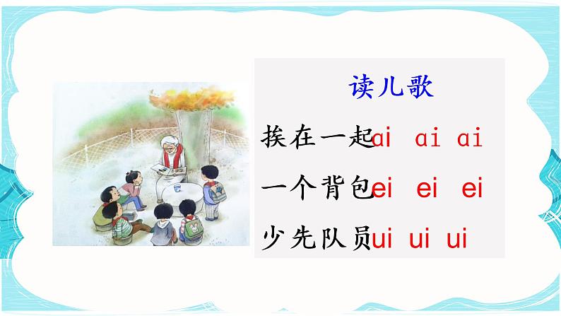 一上 9 ai ei ui 课件第8页