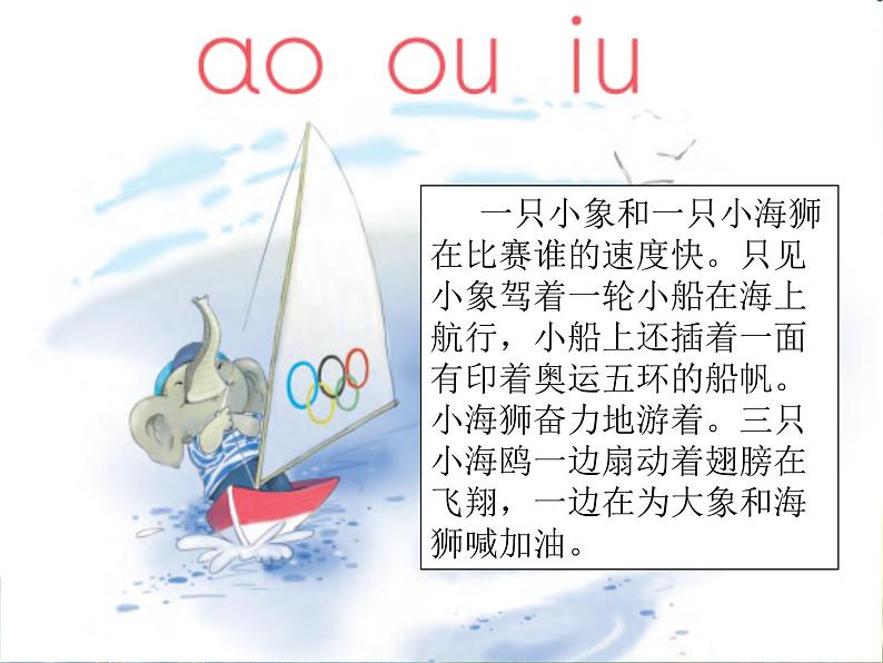 一上10.ao ou iu课件第1页