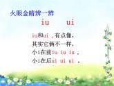 一上10.ao ou iu课件