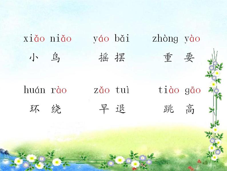 一上10.ao ou iu课件第8页