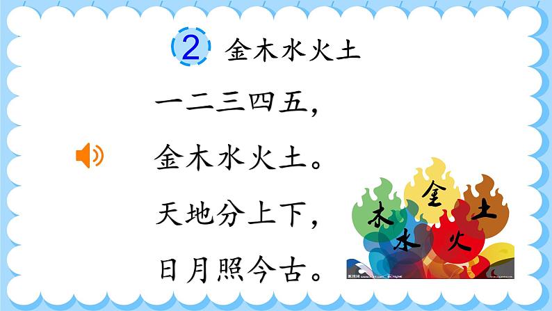 一上识字2 金木水火土 课件第2页