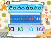 一上11《ie-üe-er》课件