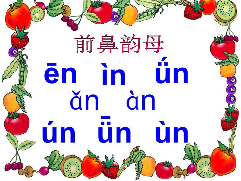一上13《ang-eng-ing-ong》课件第2页