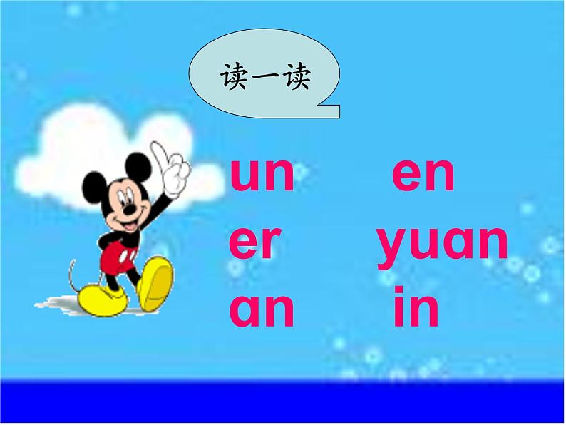 一上13《ang-eng-ing-ong》课件第3页