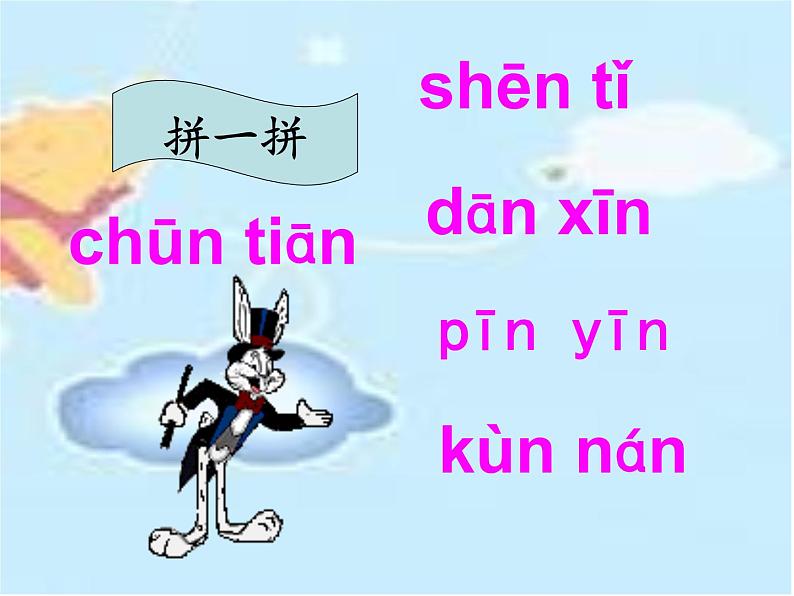 一上13《ang-eng-ing-ong》课件第4页