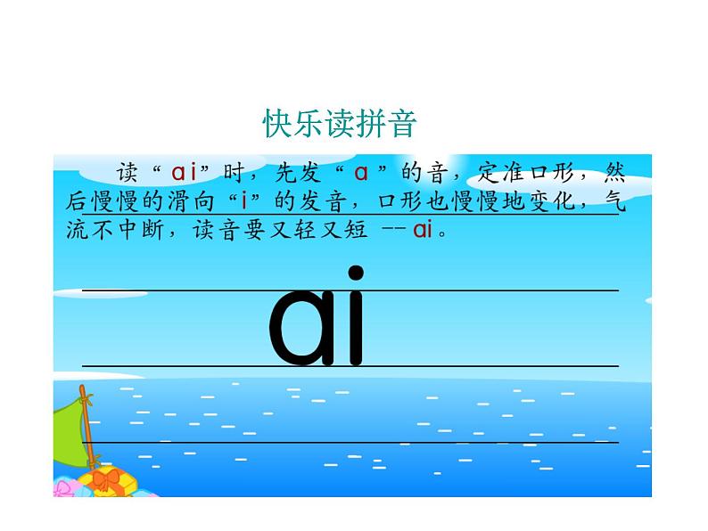 一上9《ai-ei-ui》课件第6页