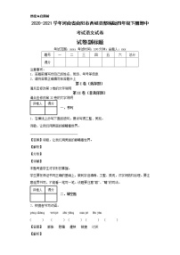 2020-2021学年河南省南阳市西峡县部编版四年级下册期中考试语文试卷