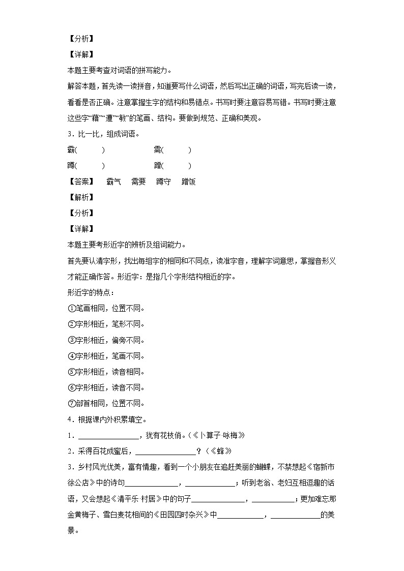 2020-2021学年河南省南阳市西峡县部编版四年级下册期中考试语文试卷02