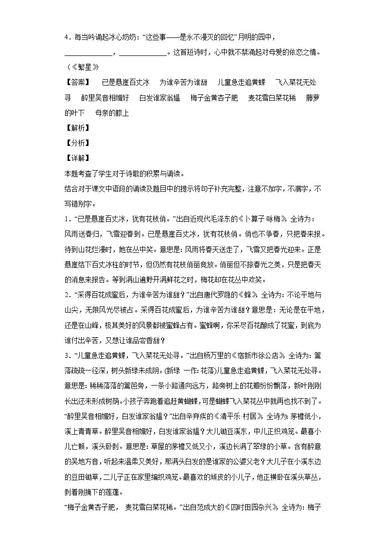 2020-2021学年河南省南阳市西峡县部编版四年级下册期中考试语文试卷03