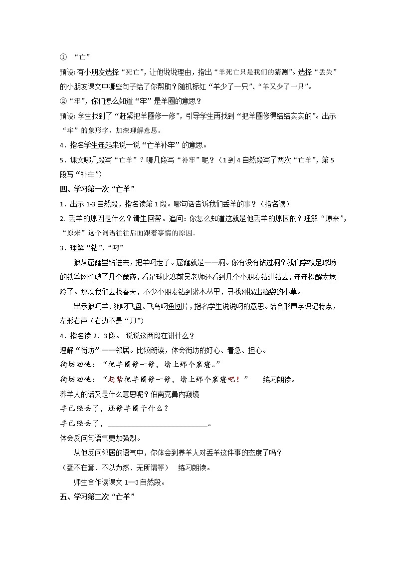 二下 12 亡羊补牢 教学设计第2页