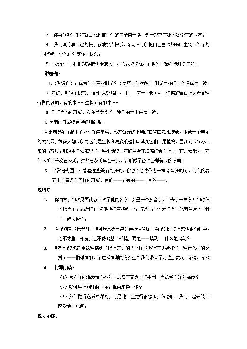 三上《富饶的西沙群岛》教学设计02