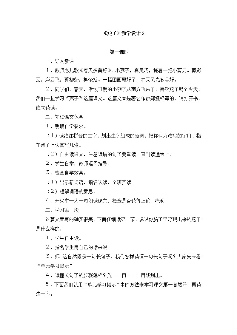 三下2《燕子》教学设计2第1页